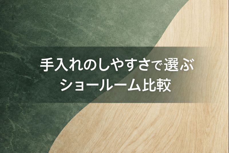 キッチン・バス・洗面台ショールームの比較サイト5選｜選び方と違いが分かる