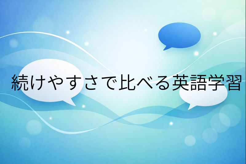 AI英会話の比較サイト5選｜選び方と違いが分かる