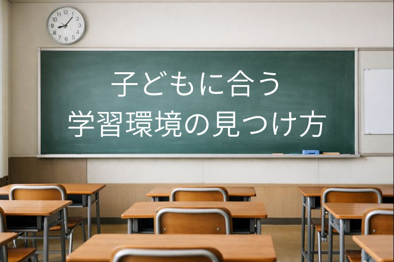 塾の比較サイト5選｜選び方と違いが分かる