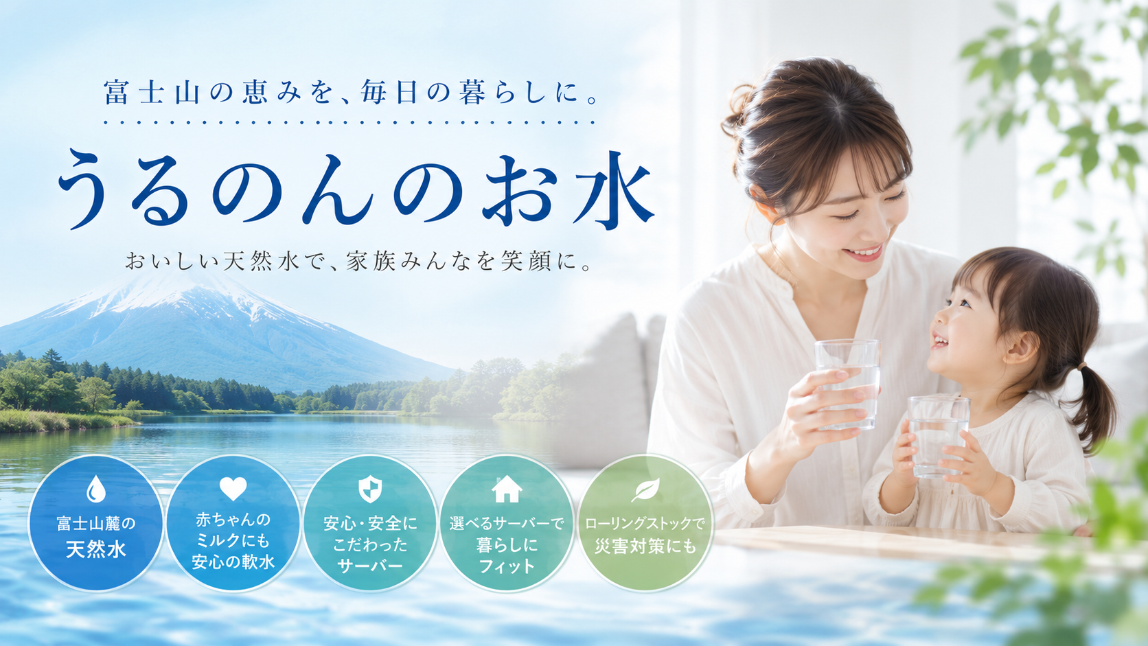 うるのんのお水を検討中の方へ｜天然水・料金・選び方をわかりやすく紹介
