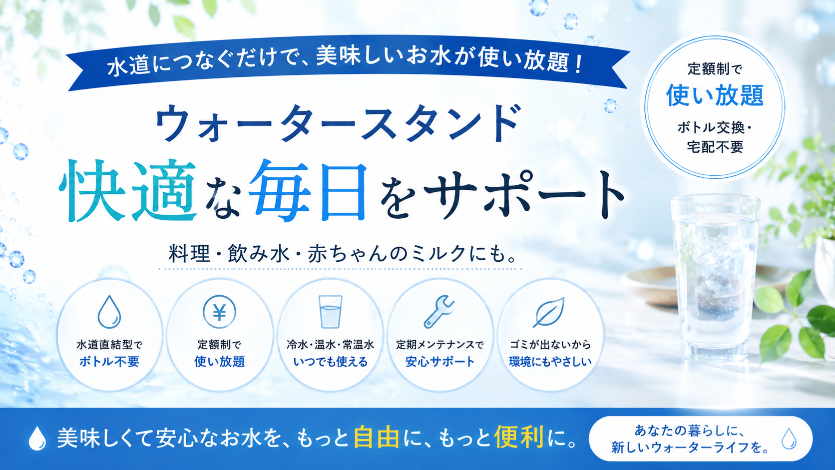 ウォータースタンドを検討中の方へ｜料金・特徴・選び方をわかりやすく紹介