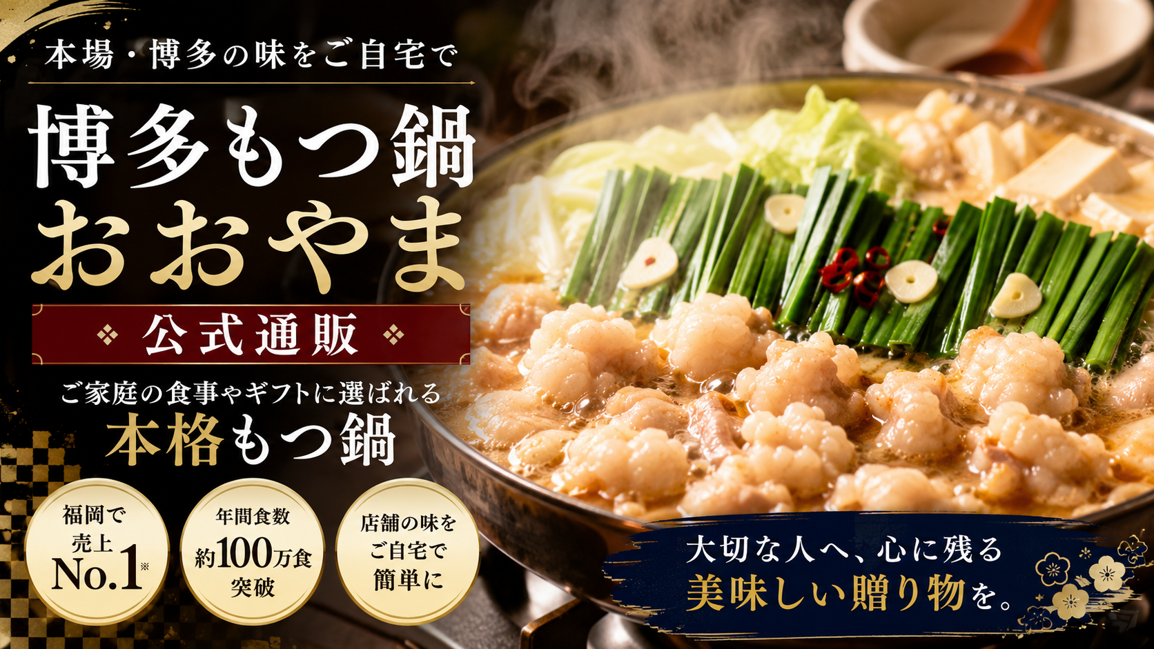 博多もつ鍋おおやま公式通販|ご家庭の食事やギフトに選ばれる本場のもつ鍋