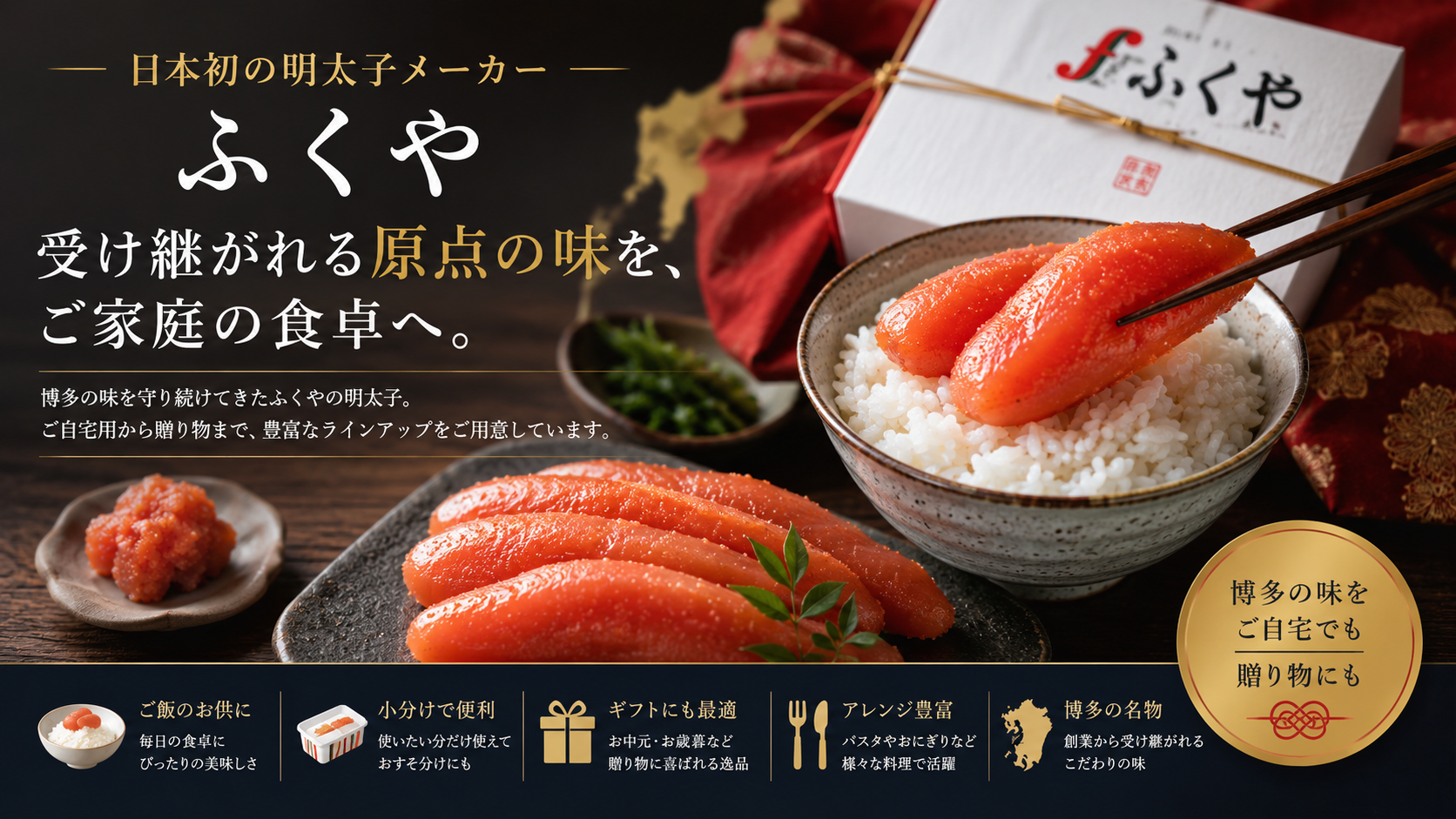 ふくや公式通販とは?日本初の明太子メーカーが届ける家庭用明太子や人気商品の魅力を紹介